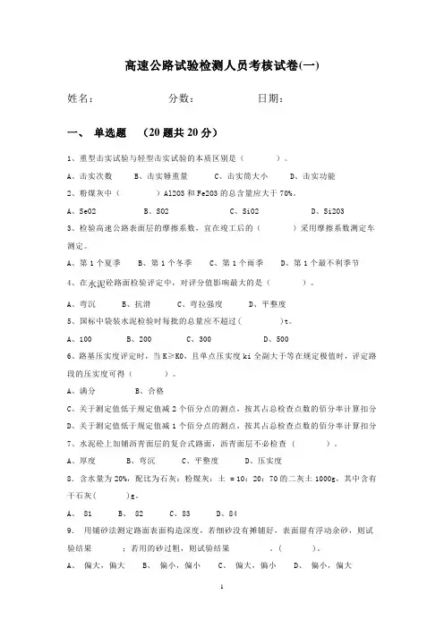 高速公路试验检测人员考核试卷(带答案)