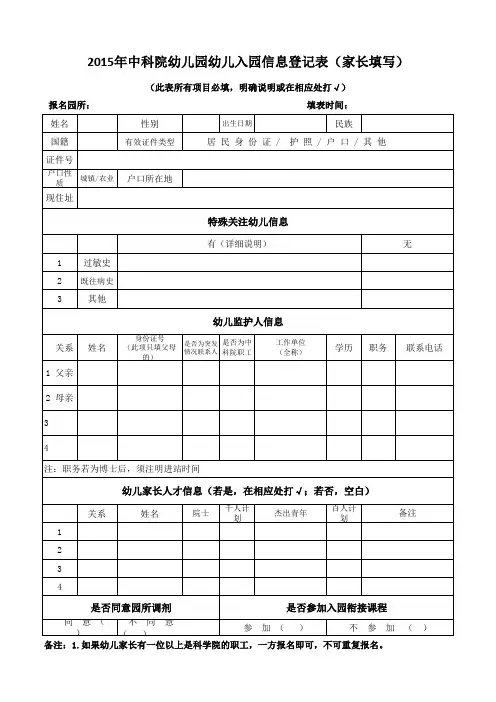 幼儿园学生入学信息登记表