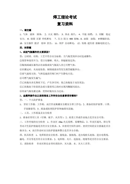 焊工E试卷复习资料.wps
