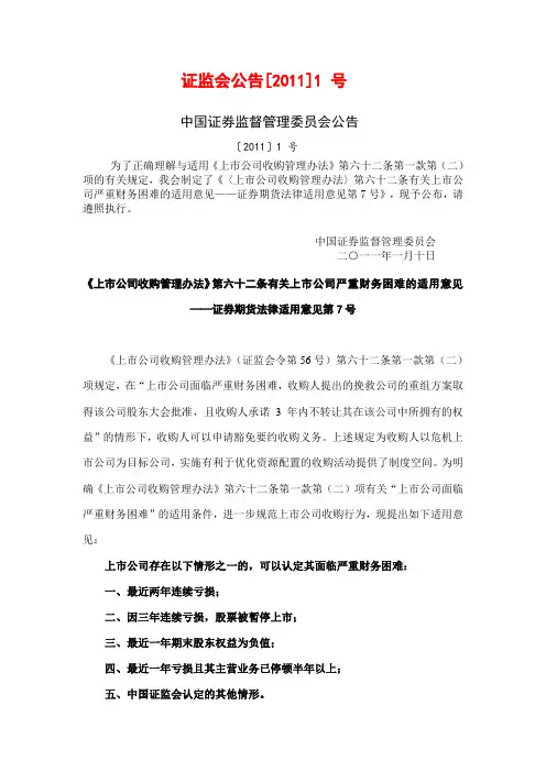 证券期货法律适用意见第7号-11号