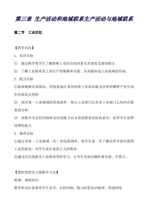地理：3.2《工业区位》教案(中图版必修2)