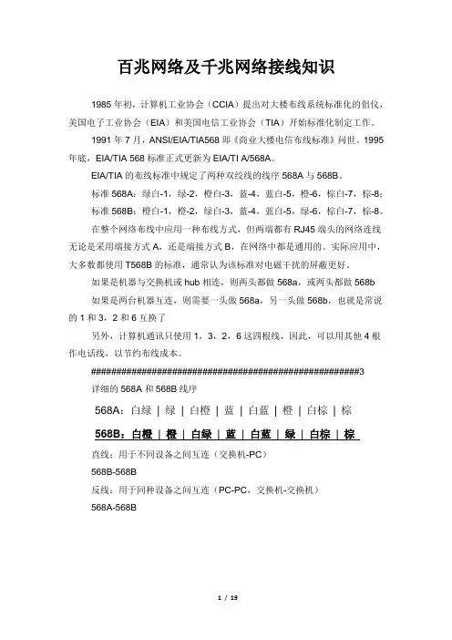 百兆网络及千兆网络接线知识