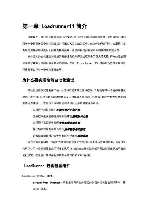 LoadRunner11操作手册整理