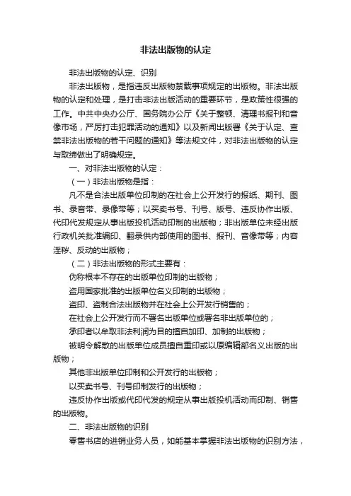 非法出版物的认定