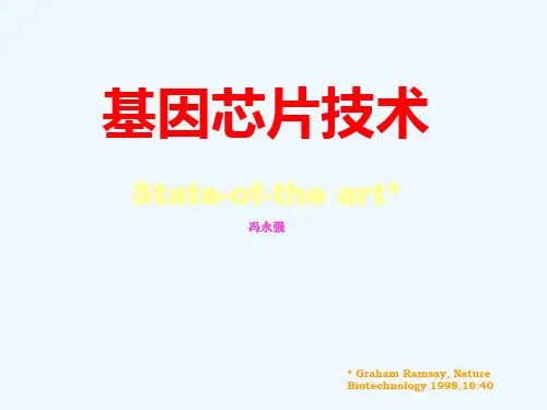 基因芯片技术.ppt