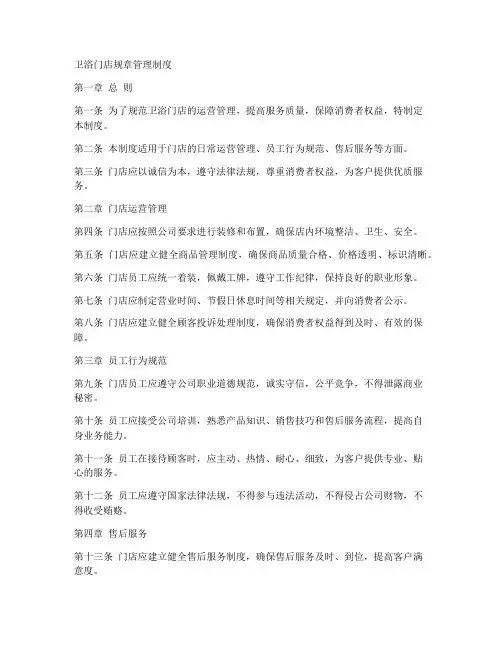 卫浴门店规章管理制度范本