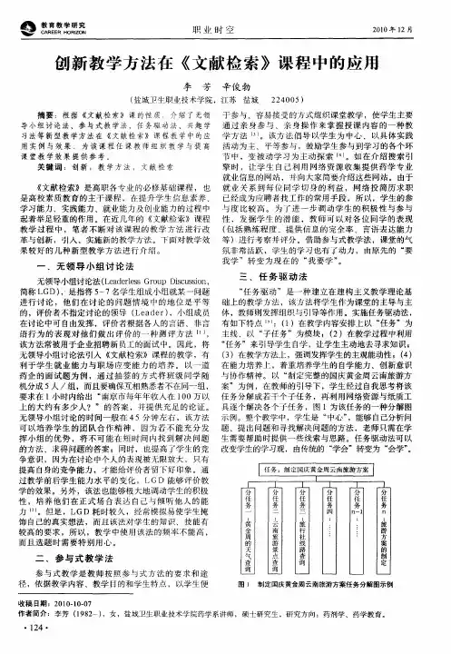 创新教学方法在《文献检索》课程中的应用