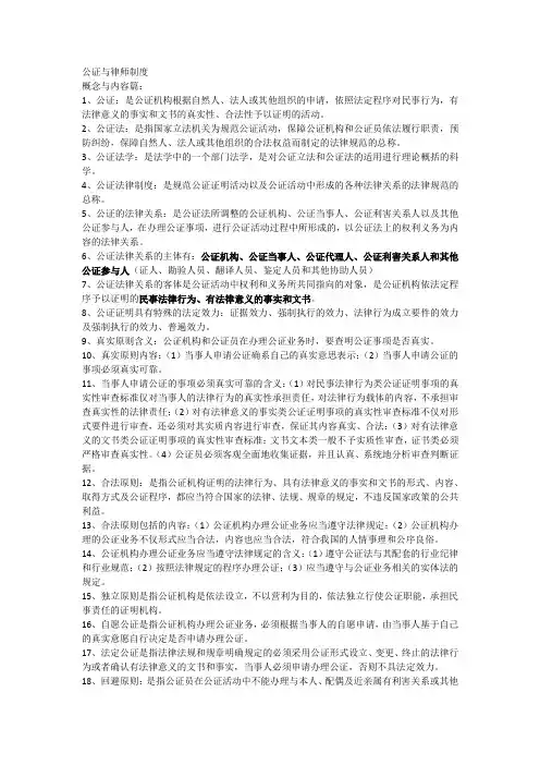 公证与律师制度概念篇