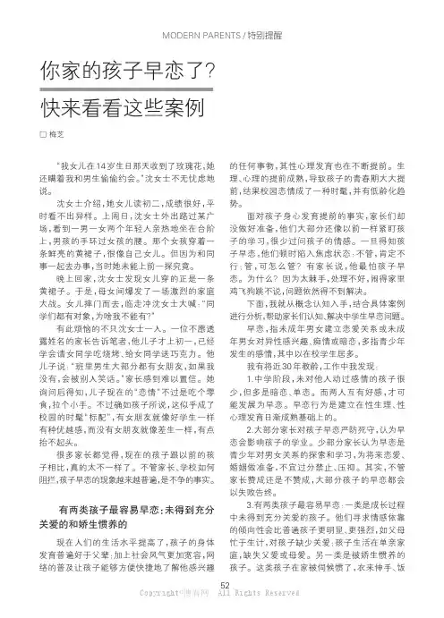 你家的孩子早恋了？快来看看这些案例