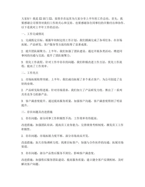 上半年工作总结会议发言