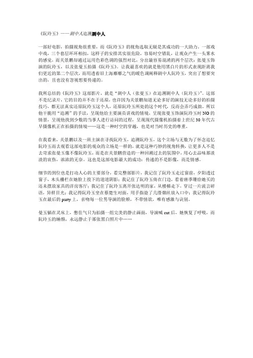 阮玲玉  影评