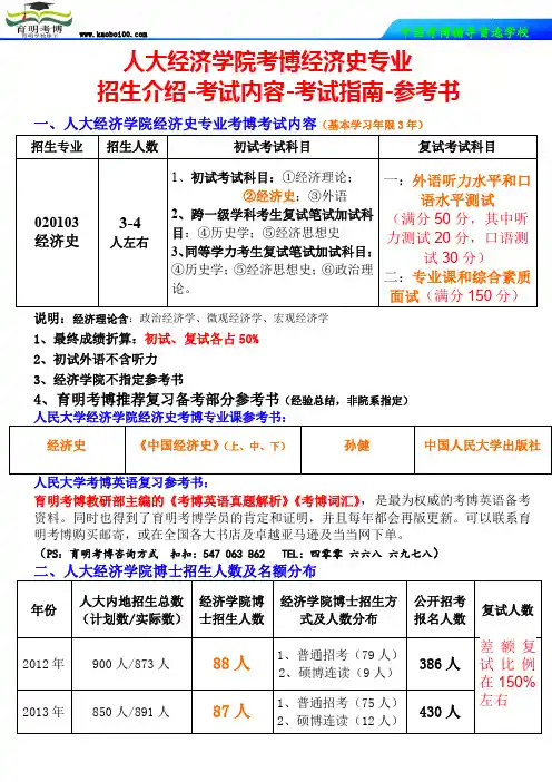 人大经济学院经济史考博资料-参考书真题-考试内容-导师3-育明考博