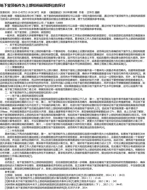 地下室顶板作为上部结构嵌固部位的探讨