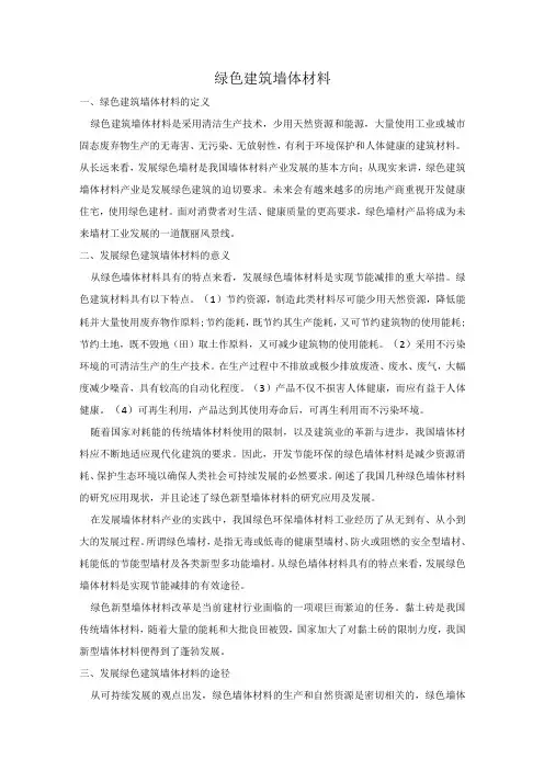 绿色建筑墙体材料的发展趋势