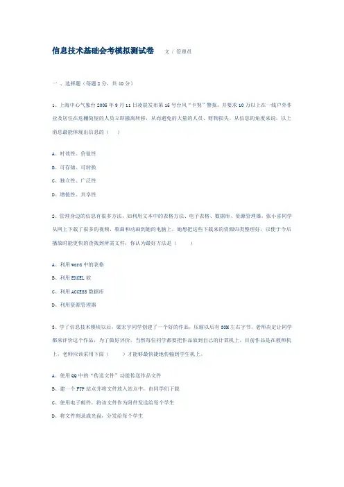 信息技术基础会考模拟测试卷