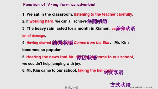 ving作状语用法学习