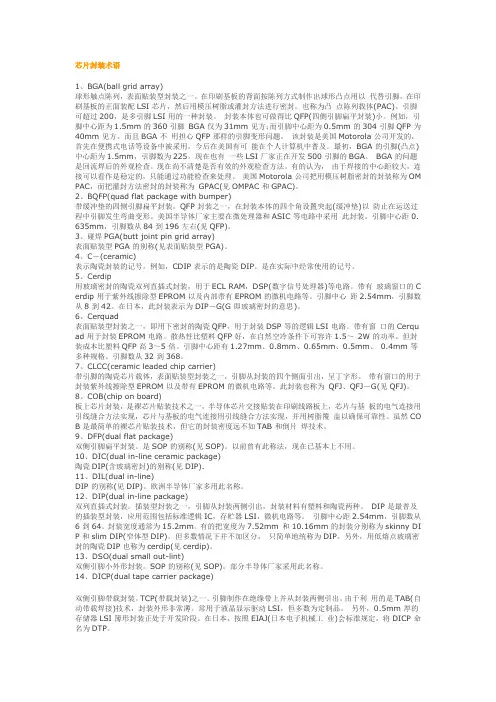 芯片封装术语