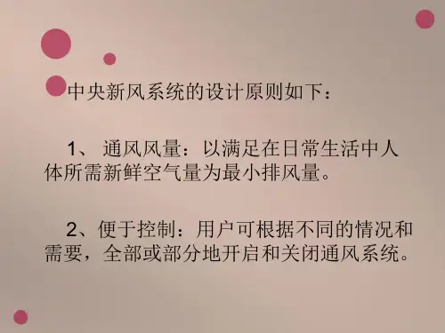 中央新风系统的设计遵循原则