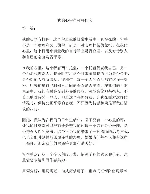 我的心中有杆秤作文
