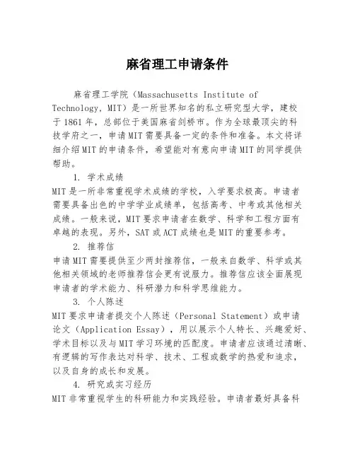 麻省理工申请条件