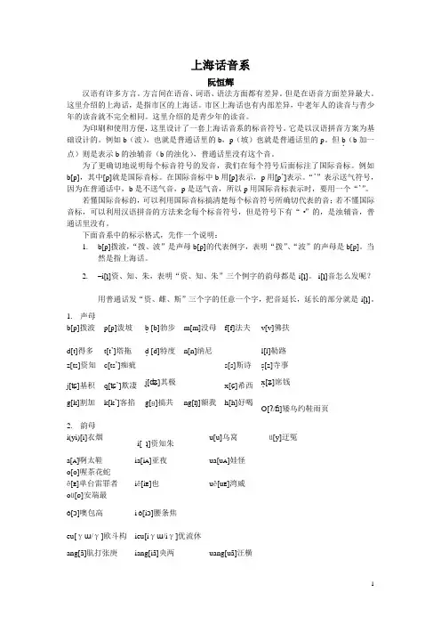 上海话音系