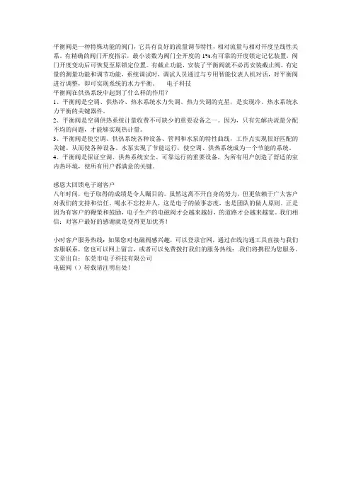 【电磁阀】平衡阀在供热系统中起到什么作用