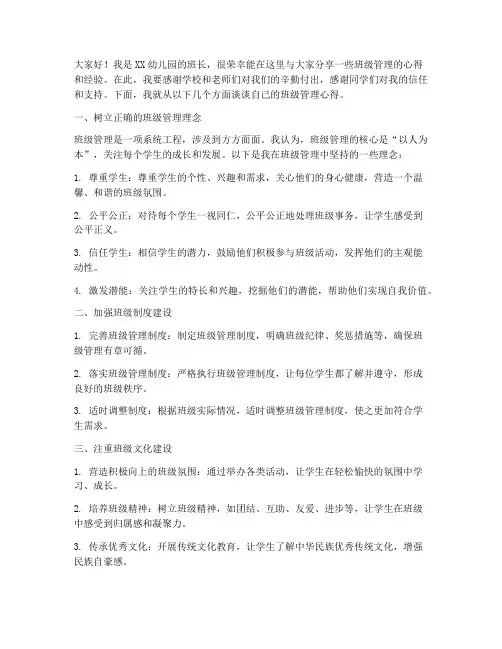 班长交流会幼儿园发言稿