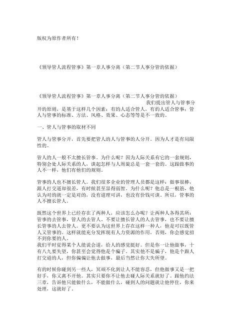 《领导管人流程管事》第一章人事分离(第二节人事分管的依据)