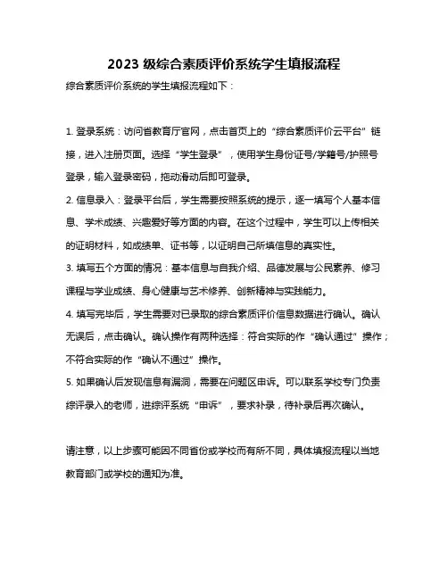 2023级综合素质评价系统学生填报流程