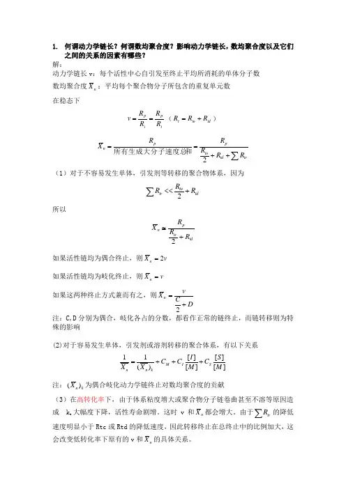 高分子化学计算题