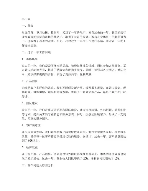 婚庆店的年终总结范文(3篇)
