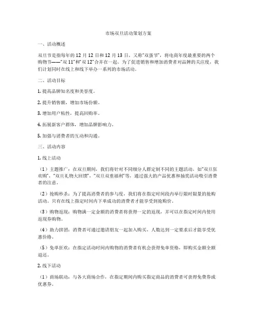 市场双旦活动策划方案