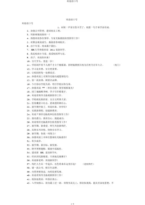 欢迎语标语
