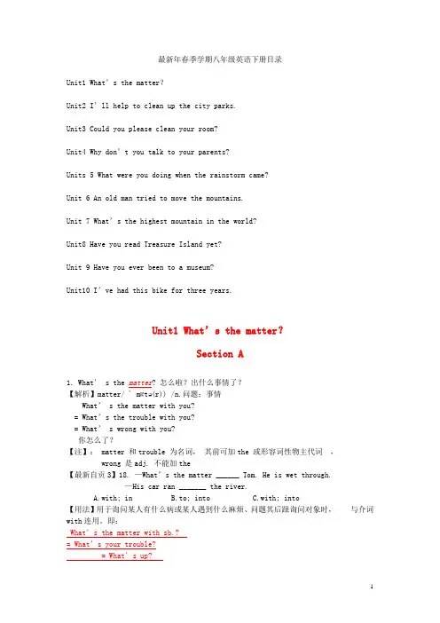 2021年八年级英语下册 Unit 1 What’s the matter？课文重难点讲解 (新版)
