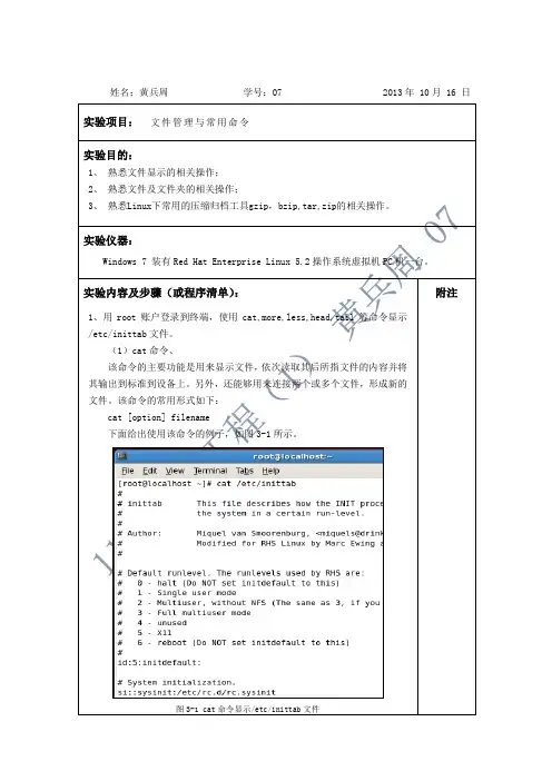 实验报告-Linux-实验三-Linux文件管理与常用命令