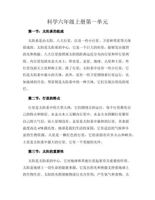 科学六年级上册第一单元