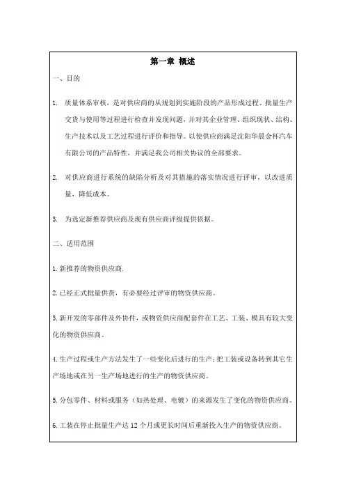 供应商质量体系评审管理办法 (1)