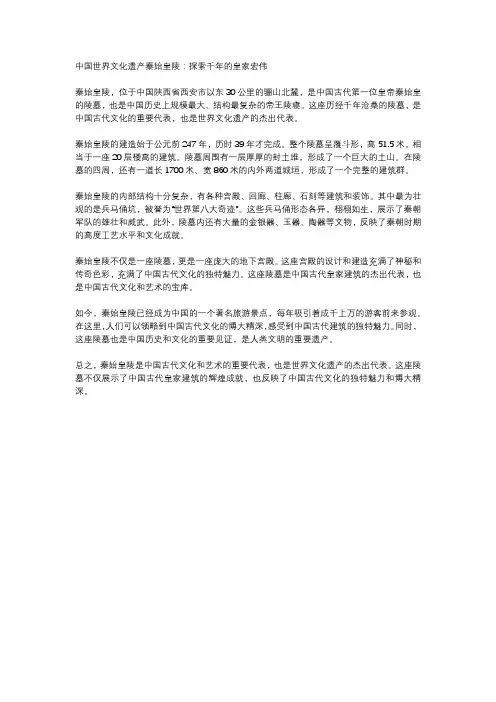 写中国世界文化遗产秦始皇陵五百字