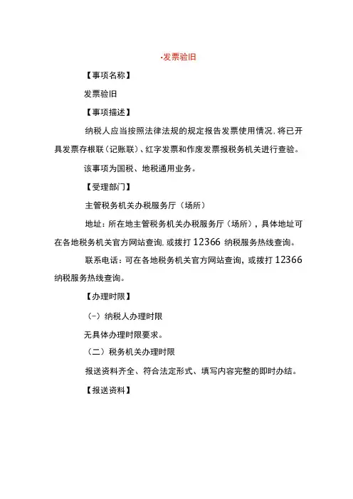 发票验旧流程