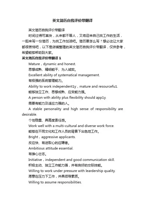 英文简历自我评价带翻译