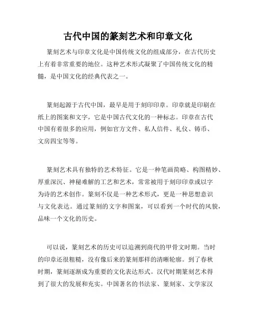 古代中国的篆刻艺术和印章文化