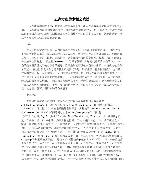 五次方程的求根公式法