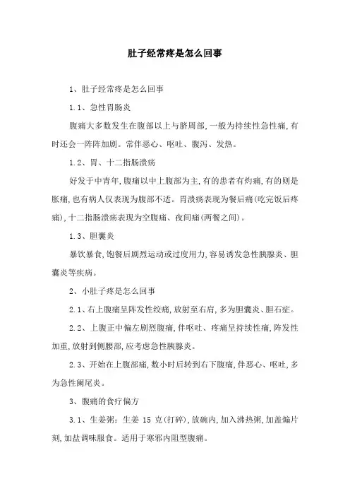 肚子经常疼是怎么回事