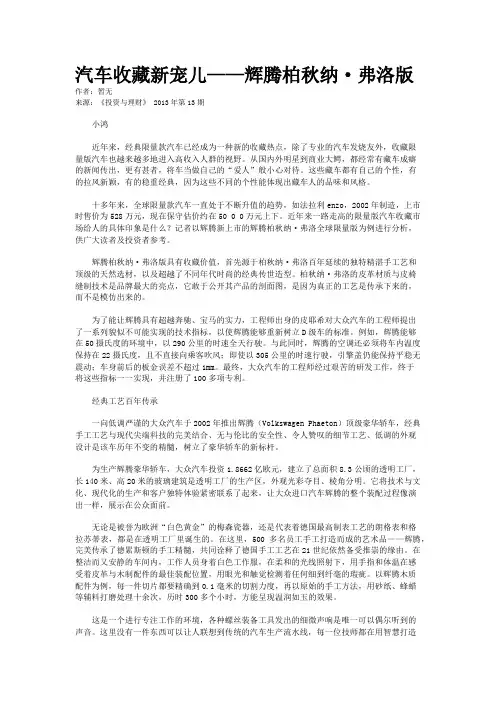 汽车收藏新宠儿——辉腾柏秋纳·弗洛版