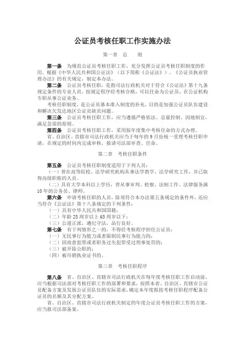 公证员考核任职工作实施办法