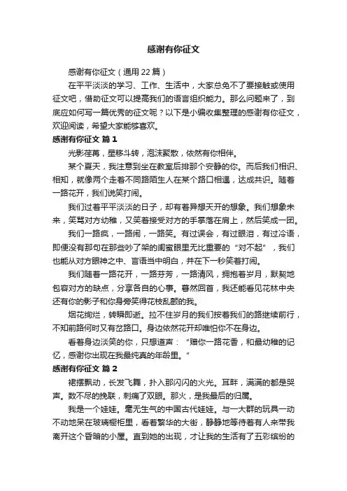 感谢有你征文