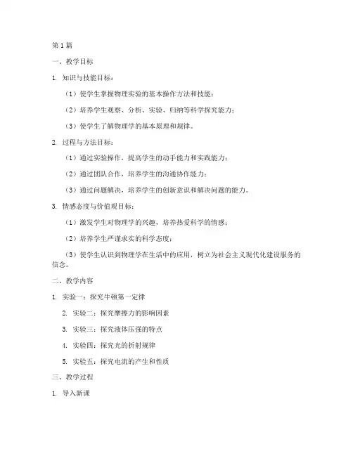 物理实践活动教学方案(3篇)