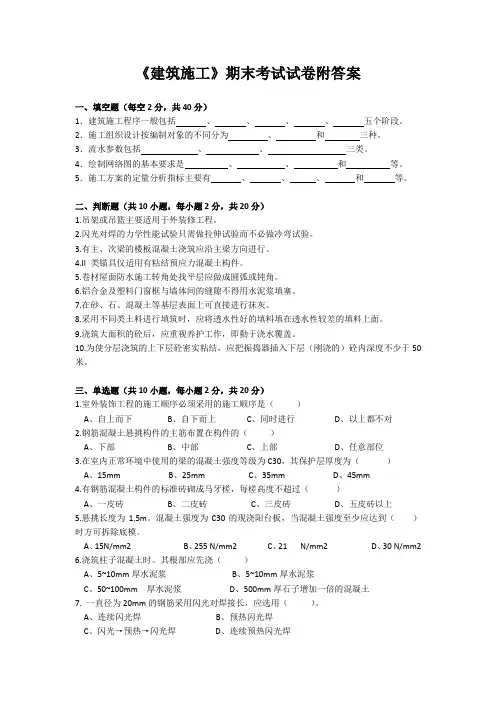 《建筑施工》期末考试试卷附答案