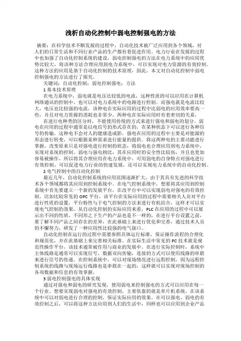 浅析自动化控制中弱电控制强电的方法