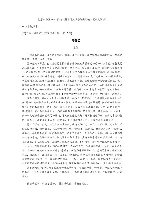 2019—2020学年第一学期北京市各区九年级期末语文试卷分类汇编   记叙文阅读